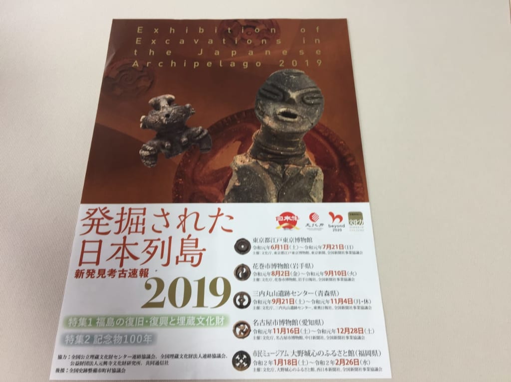 発掘された日本列島のチラシ