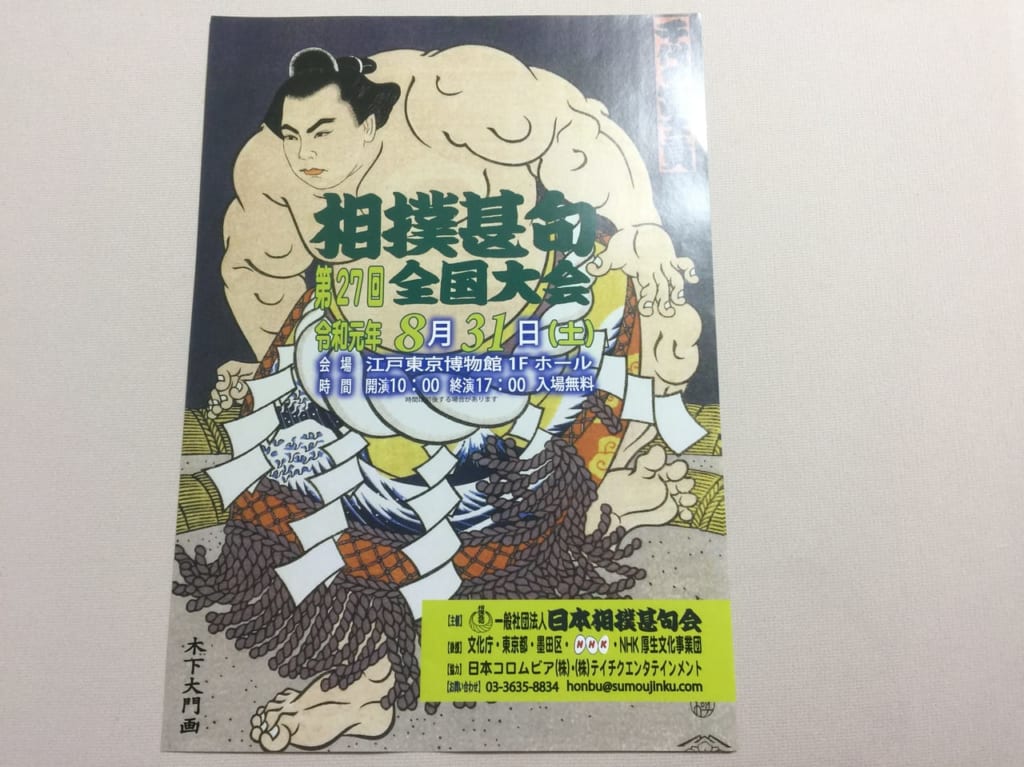 相撲甚句全国大会のちらし