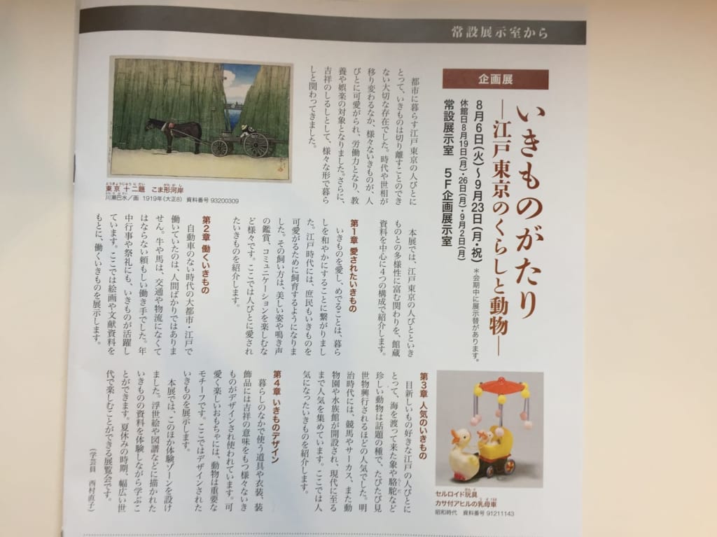 江戸東京博物館いきものがたり展