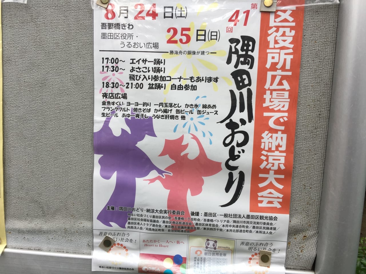 隅田川踊りポスター