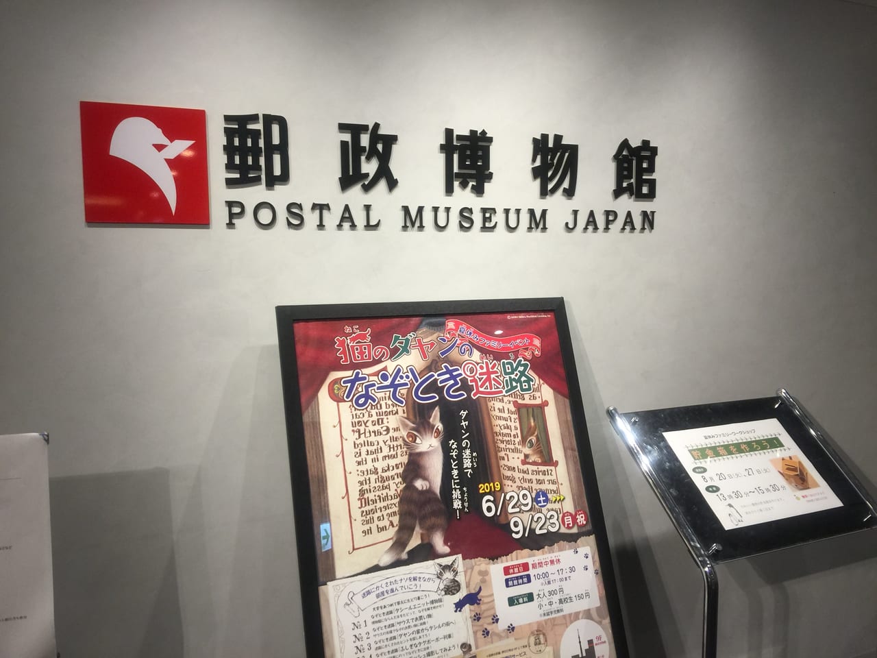郵政博物館入口