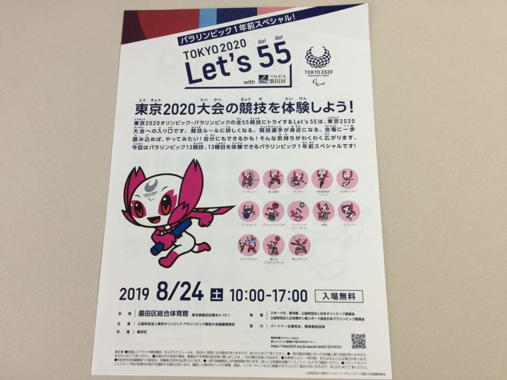 Let's55のちらし