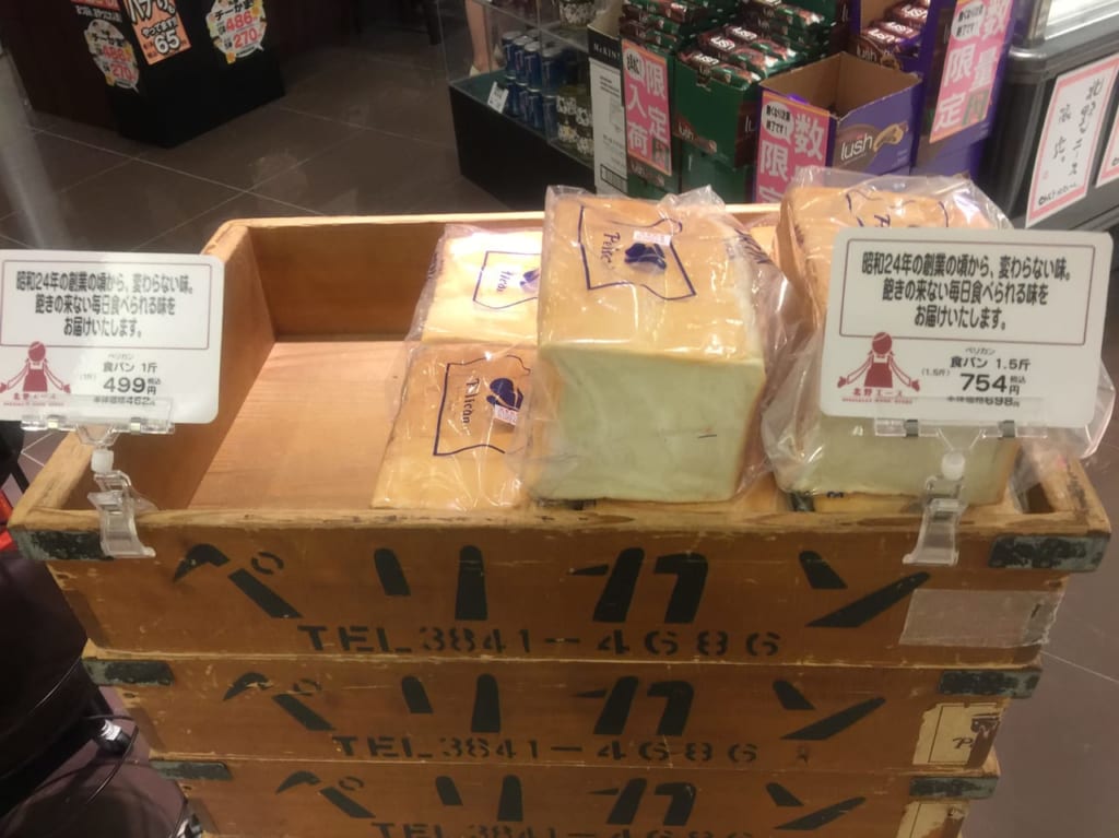 ペリカンの食パン