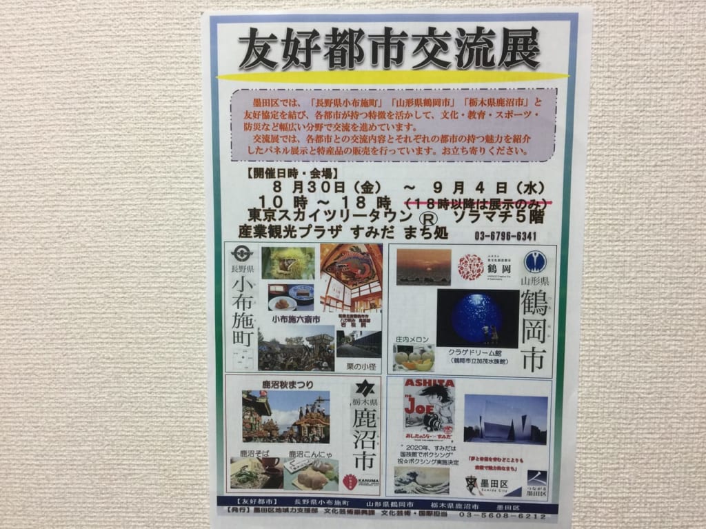友好都市交流展ちらし