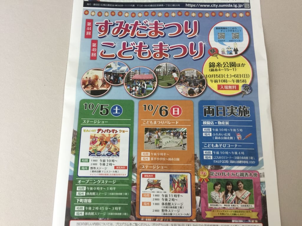 すみだ子供祭り