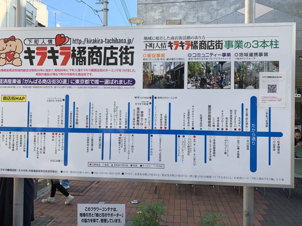 キラキラ橘商店街