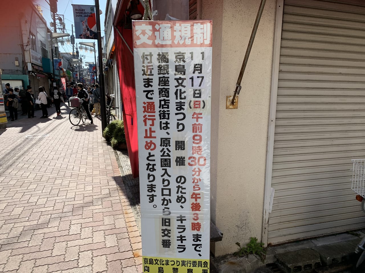 京島文化祭り看板