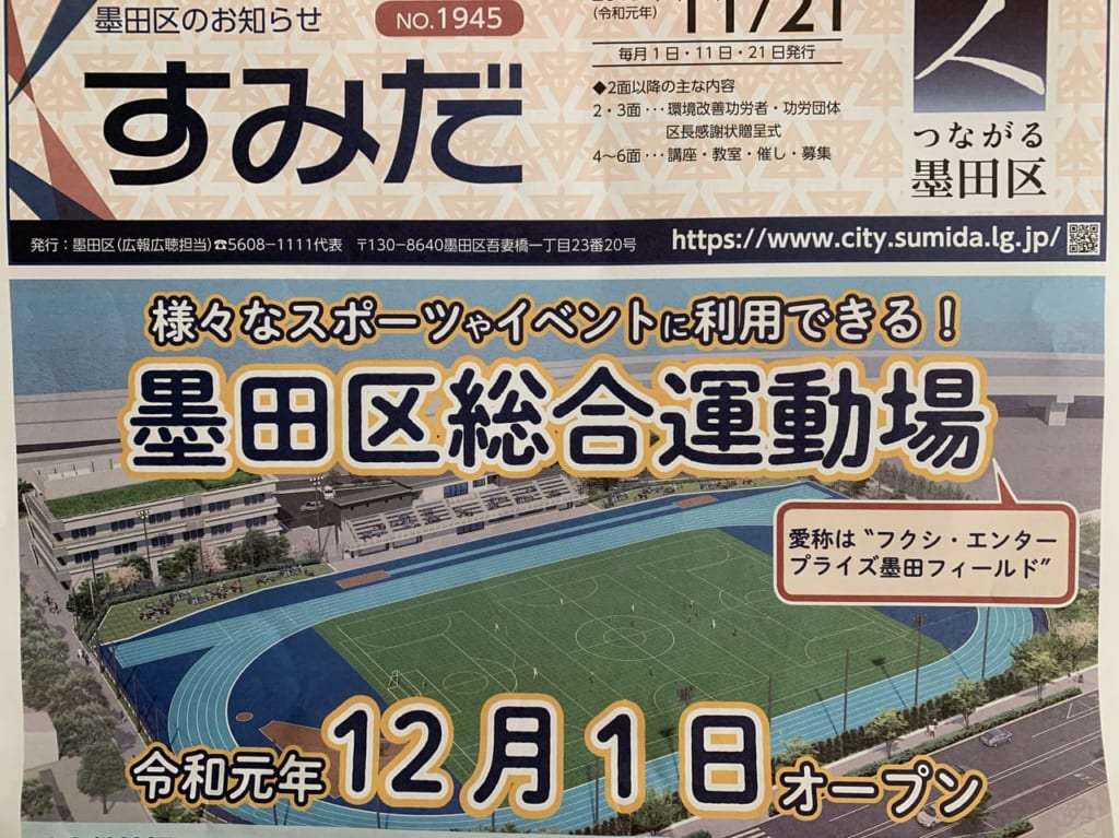 すみだ１９４５号