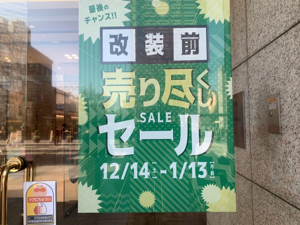 アルカキット錦糸町売り尽くし