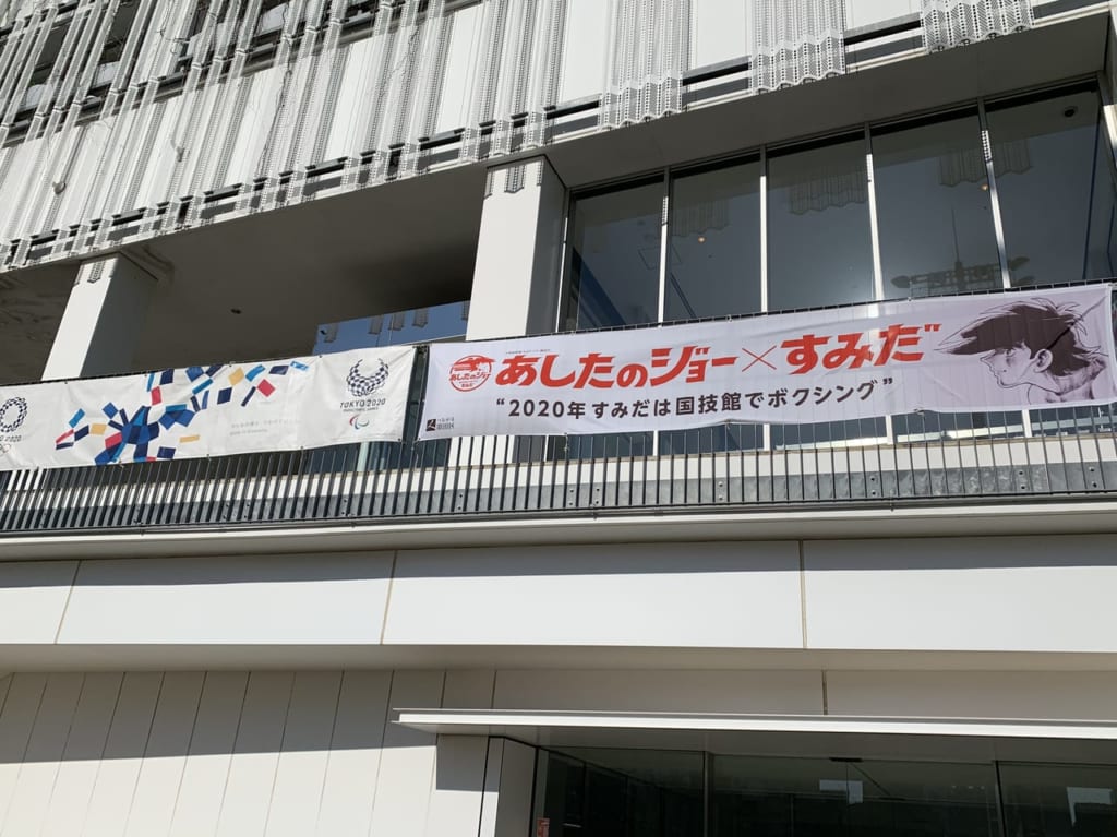 すみだボクシング