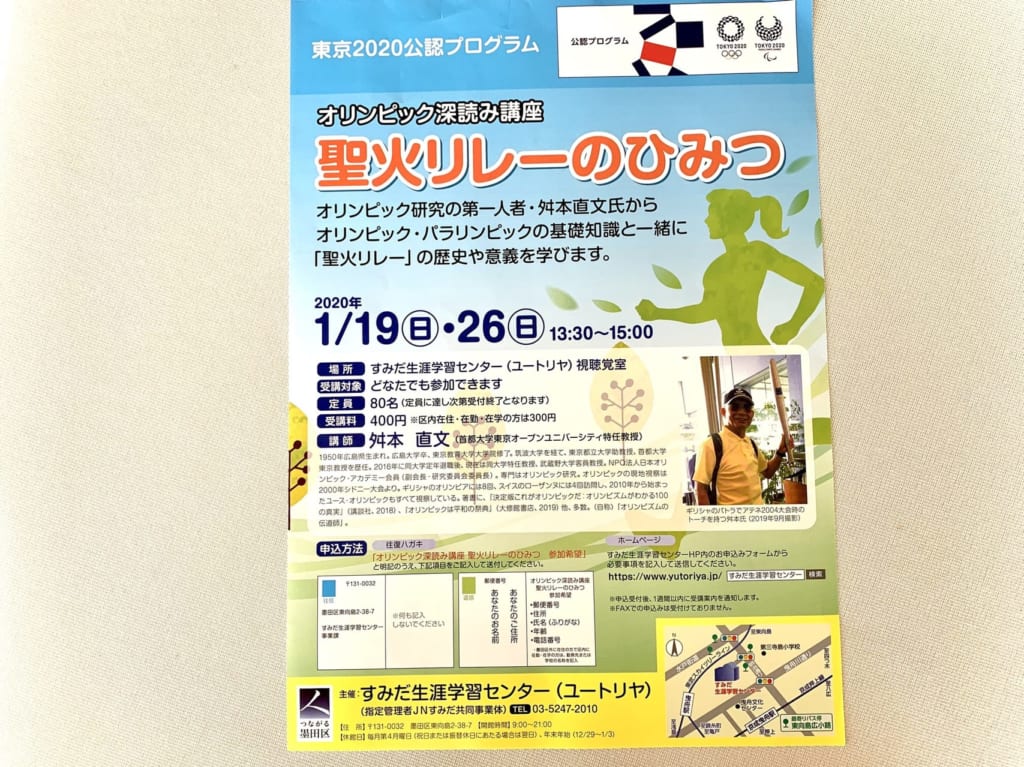 聖火リレーのひみつ