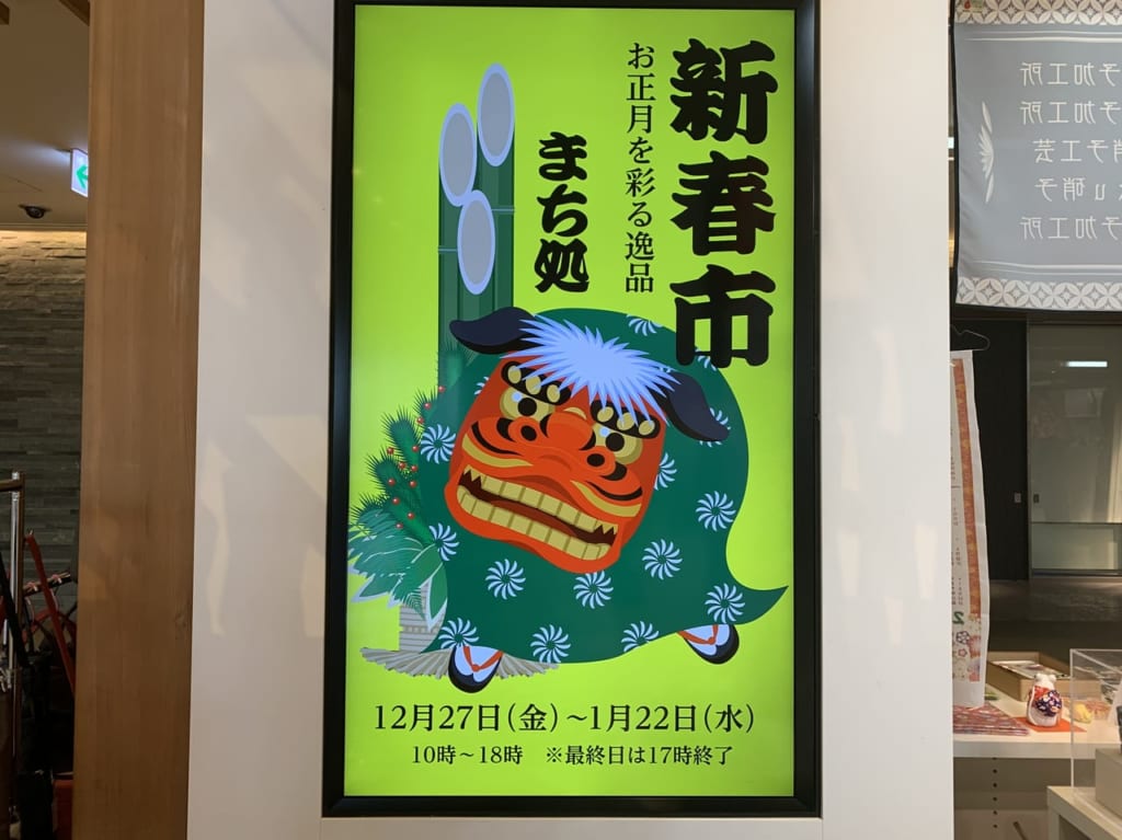 まち処新春市