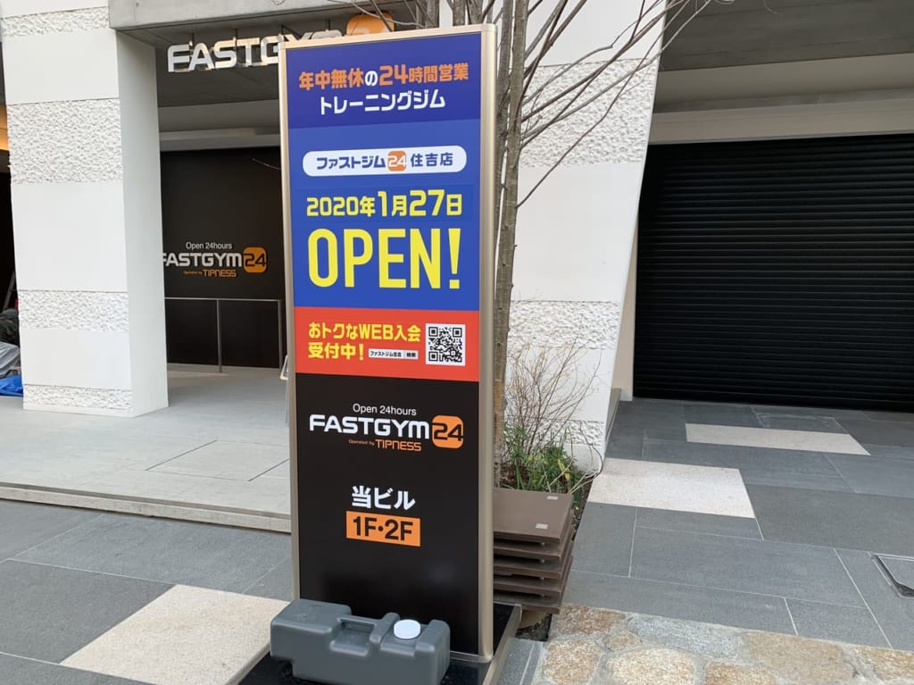 ファストジム看板