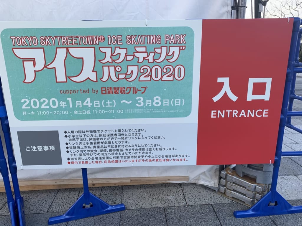 スカイツリースケート