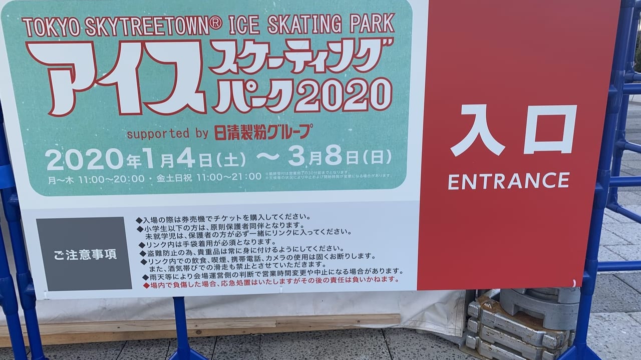 スカイツリースケート
