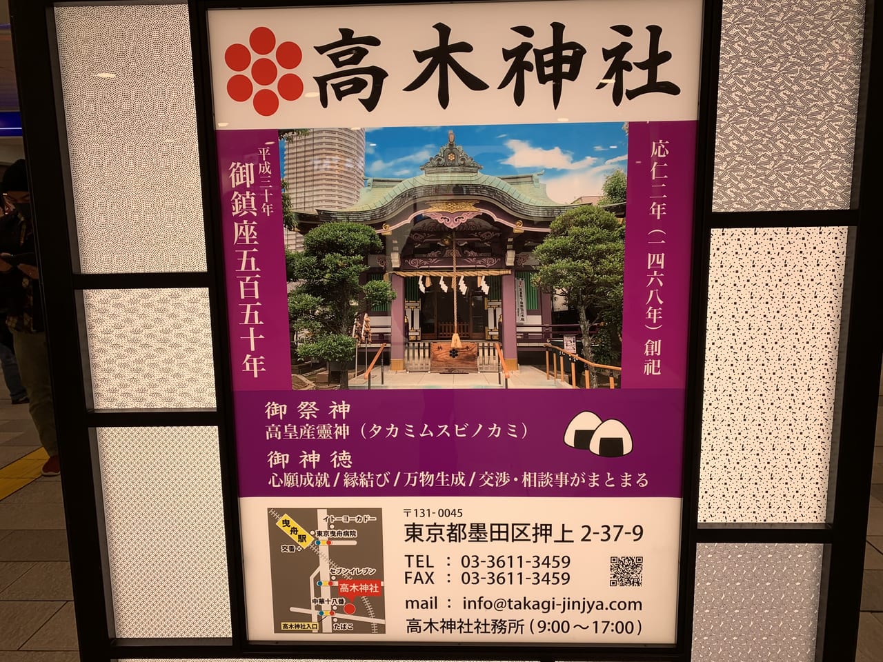 曳舟駅の高木神社広告