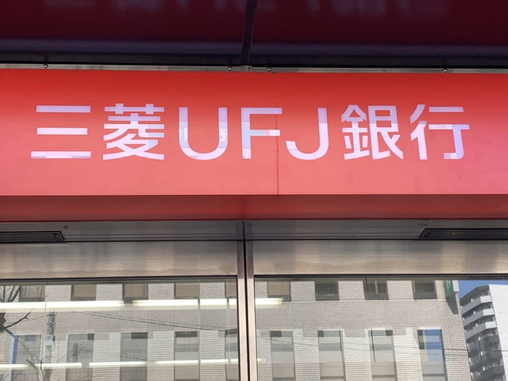 UFJ銀行ロゴ