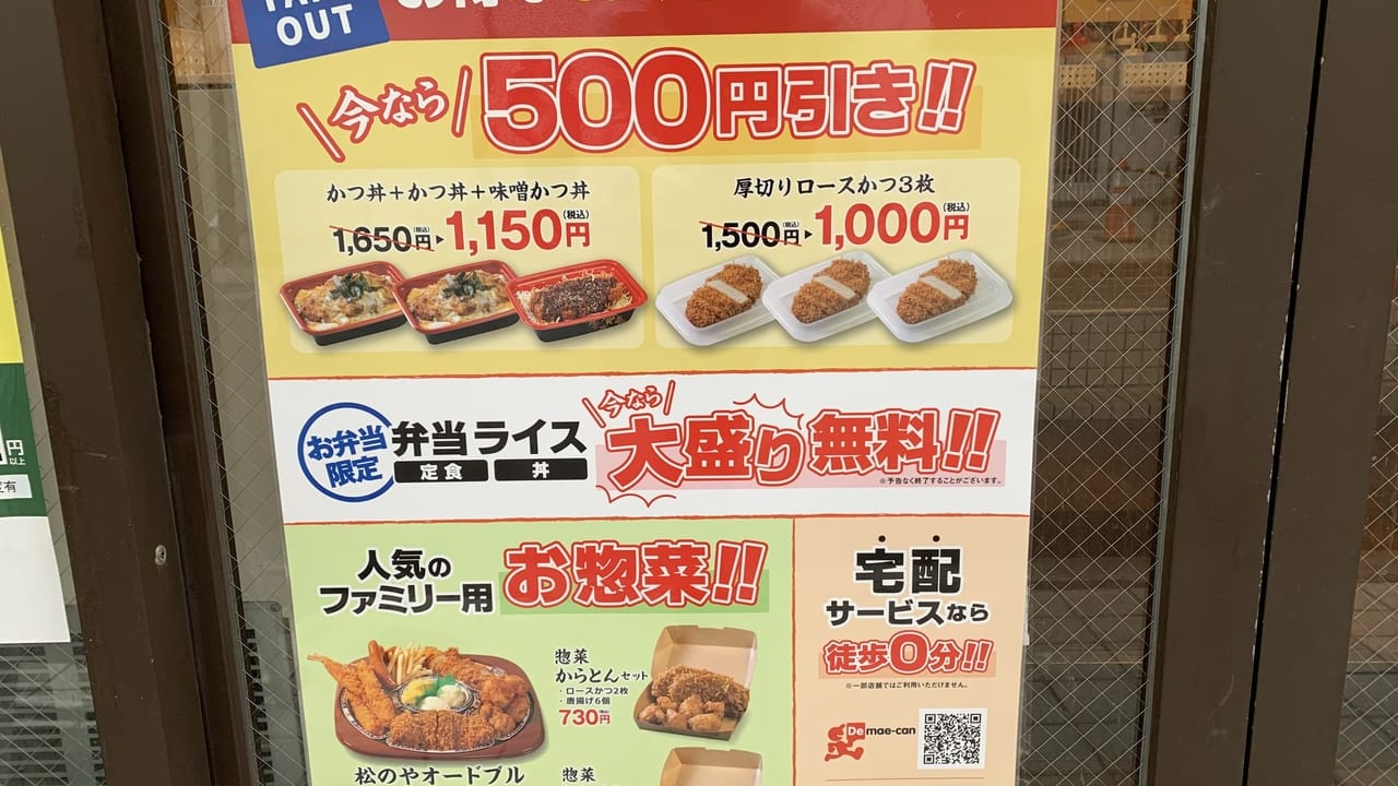 お弁当５００円引きPO`