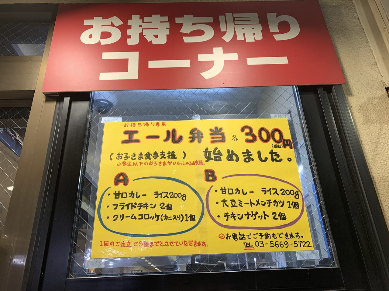 墨田区 カレーのココイチがお子様食事支援で エール弁当 を300円で販売中 号外net 墨田区