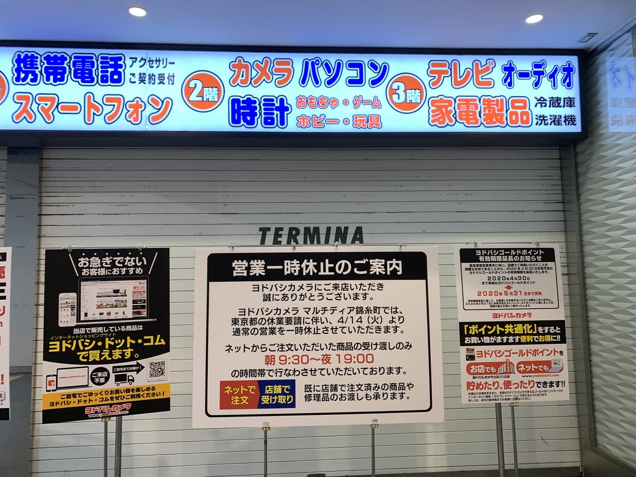 墨田区 現在のヨドバシカメラマルチメディア錦糸町の営業状況は ネットで注文 店舗で受け取りサービスもあります 号外net 墨田区