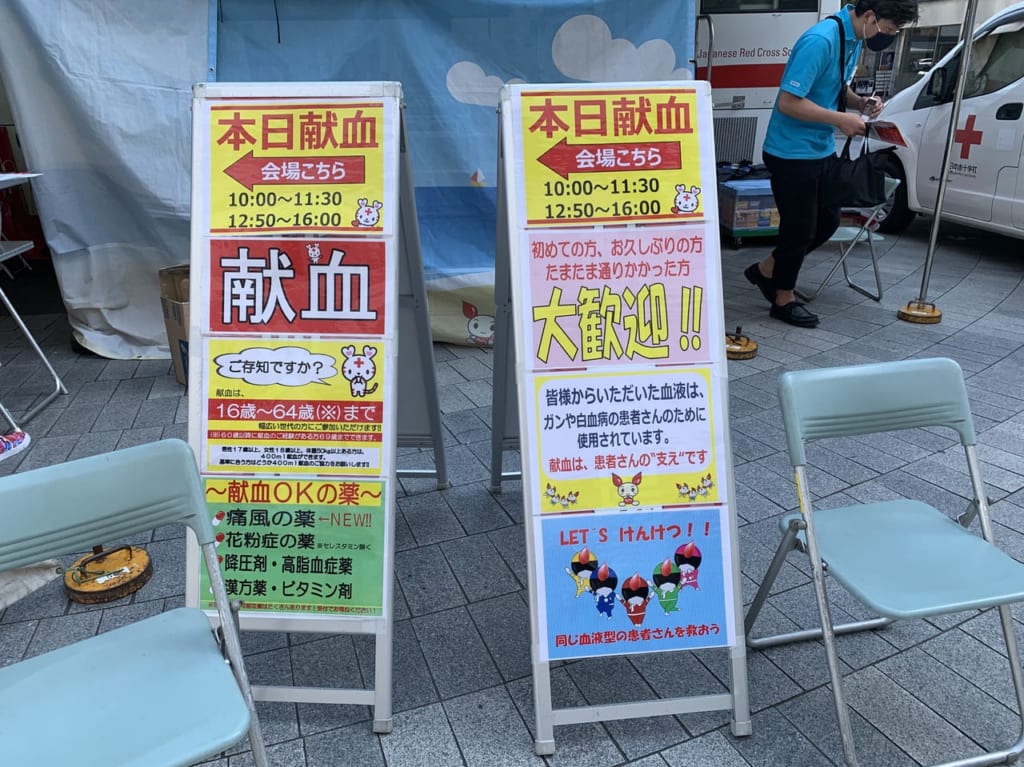 錦糸町駅前献血お知らせ