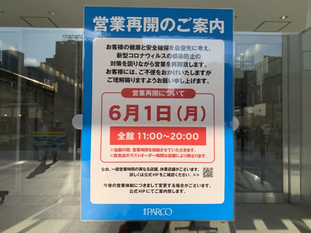 パルコ錦糸町営業再開