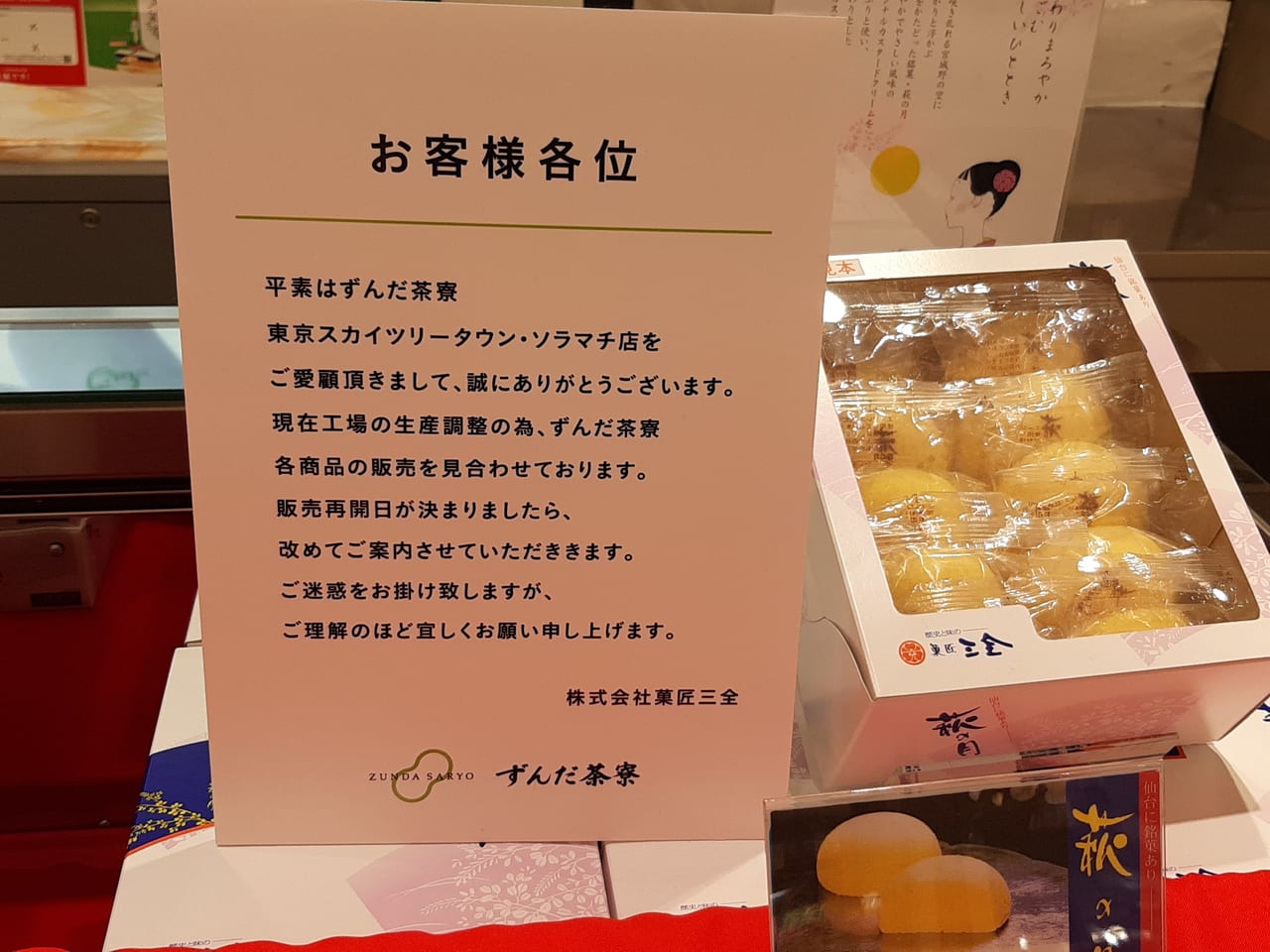 墨田区 ソラマチにて６月末までの期間限定で もらって嬉しいお土産ランキング で有名なあの銘菓が販売中です 号外net 墨田区