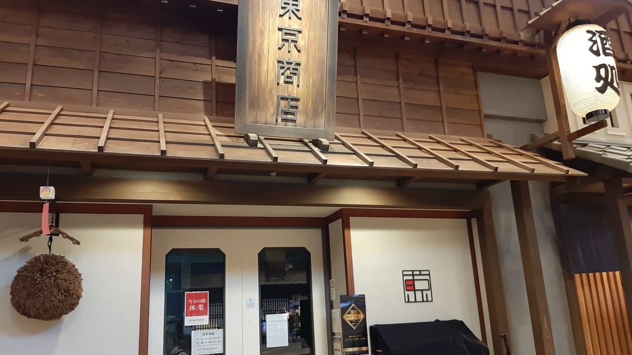 東京商店