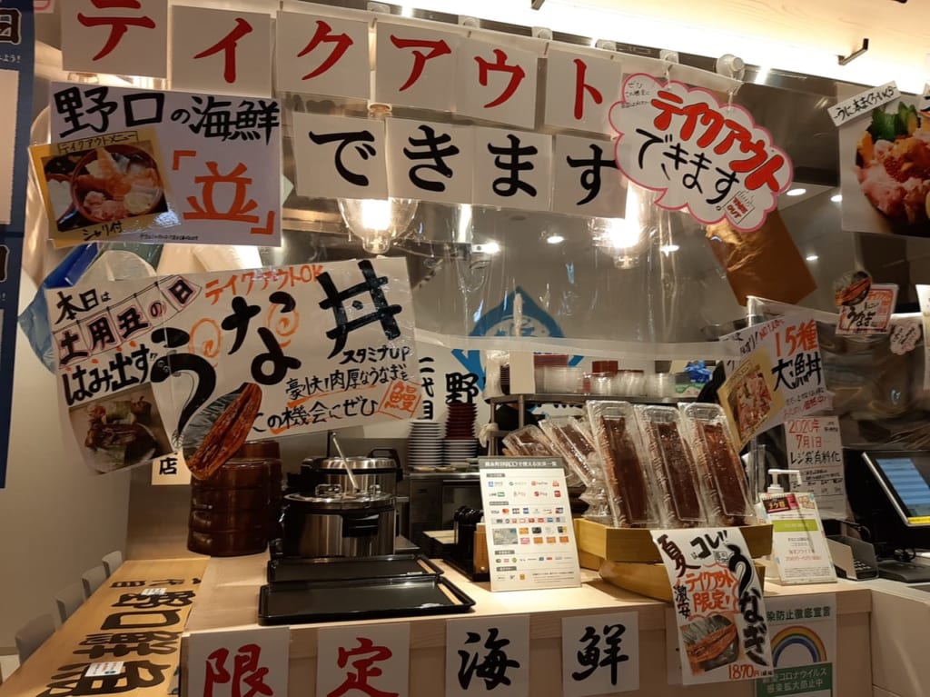 野口鮮魚店うな丼