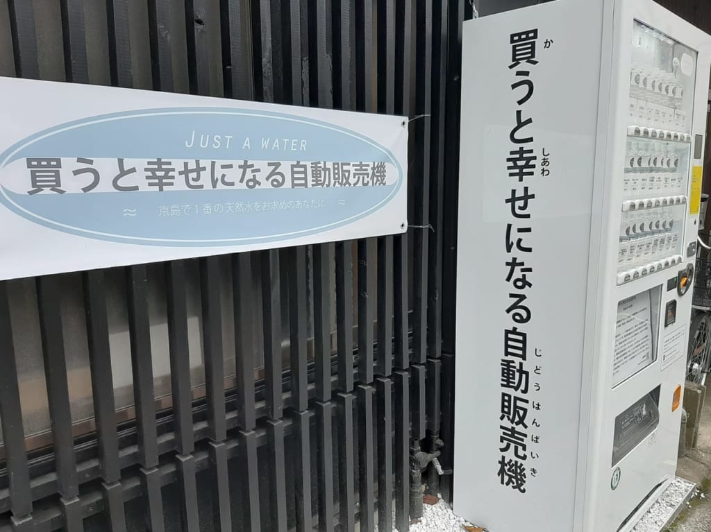 買うと幸せになる自販機POP