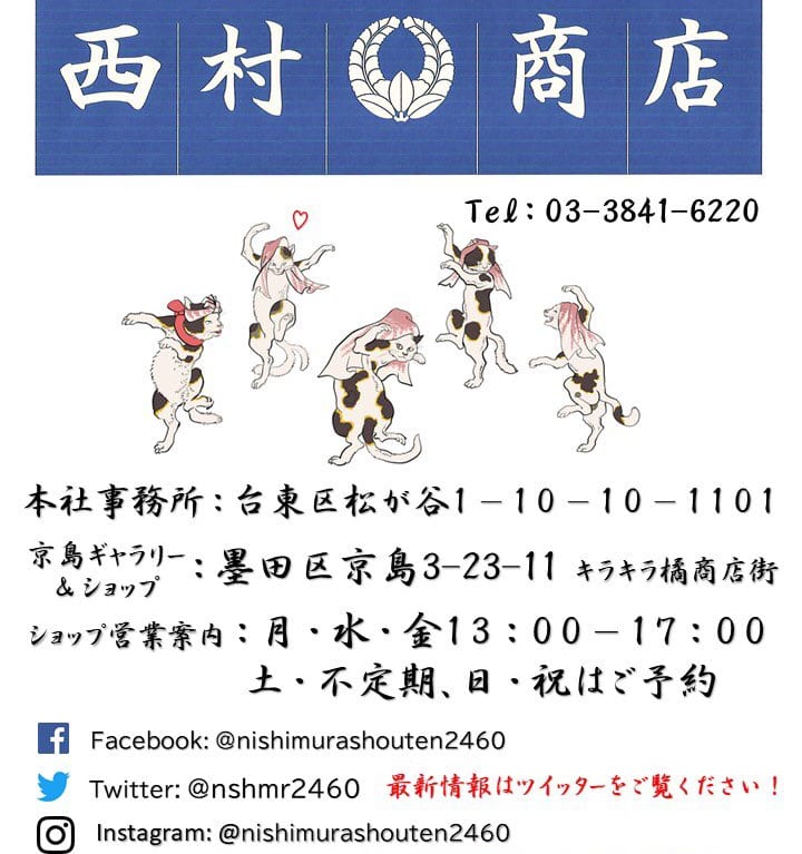 西村商店チラシ