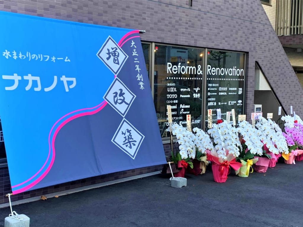 ナカノヤ開店