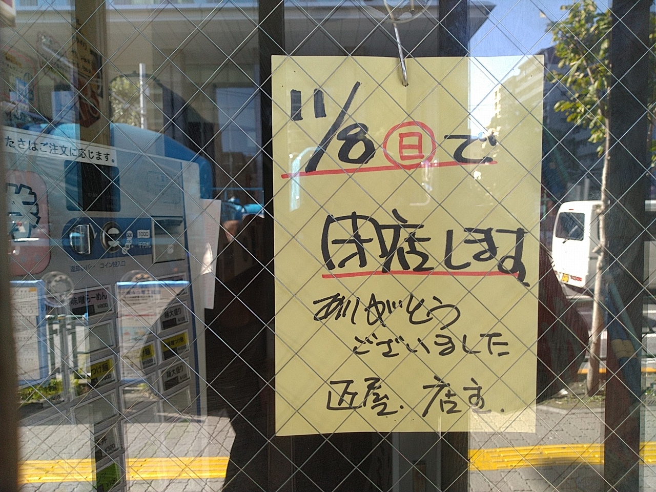 墨田区 ラーメンランキング１位にも選ばれた錦糸町の らーめん匠屋 が１１月８日をもって閉店してしまいました 号外net 墨田区