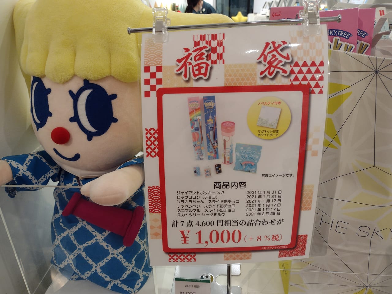 1000円福袋