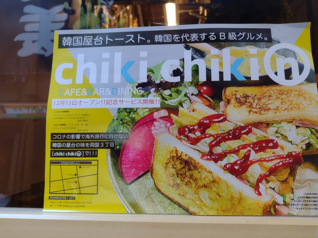 チキシキンチラシ