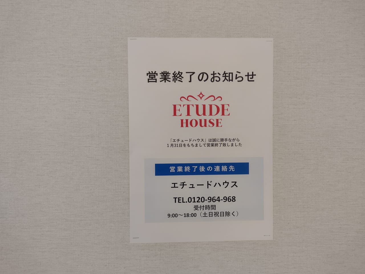 墨田区 悲報です 錦糸町parcoのエチュードハウスが21年1月末で閉店していました 号外net 墨田区