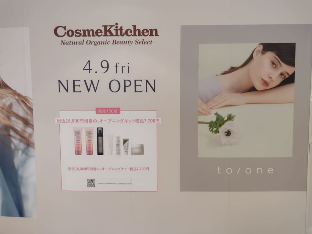 コスメキッチン限定キット