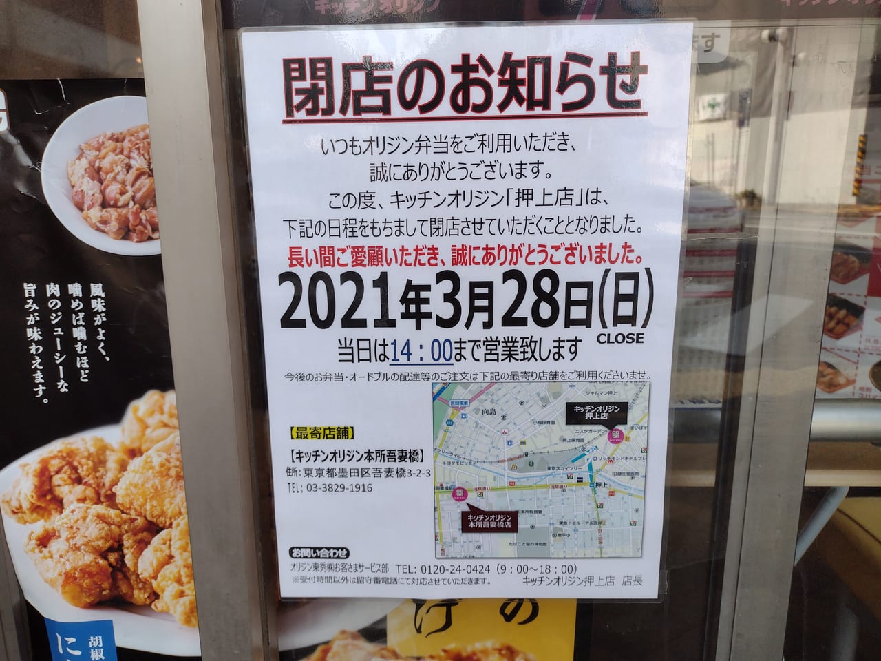 墨田区 キッチンオリジン押上店が21年3月28日をもって閉店してしまう事が分かりました 号外net 墨田区
