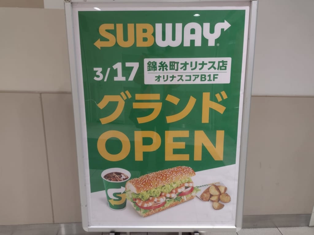 サブウエイOPEN