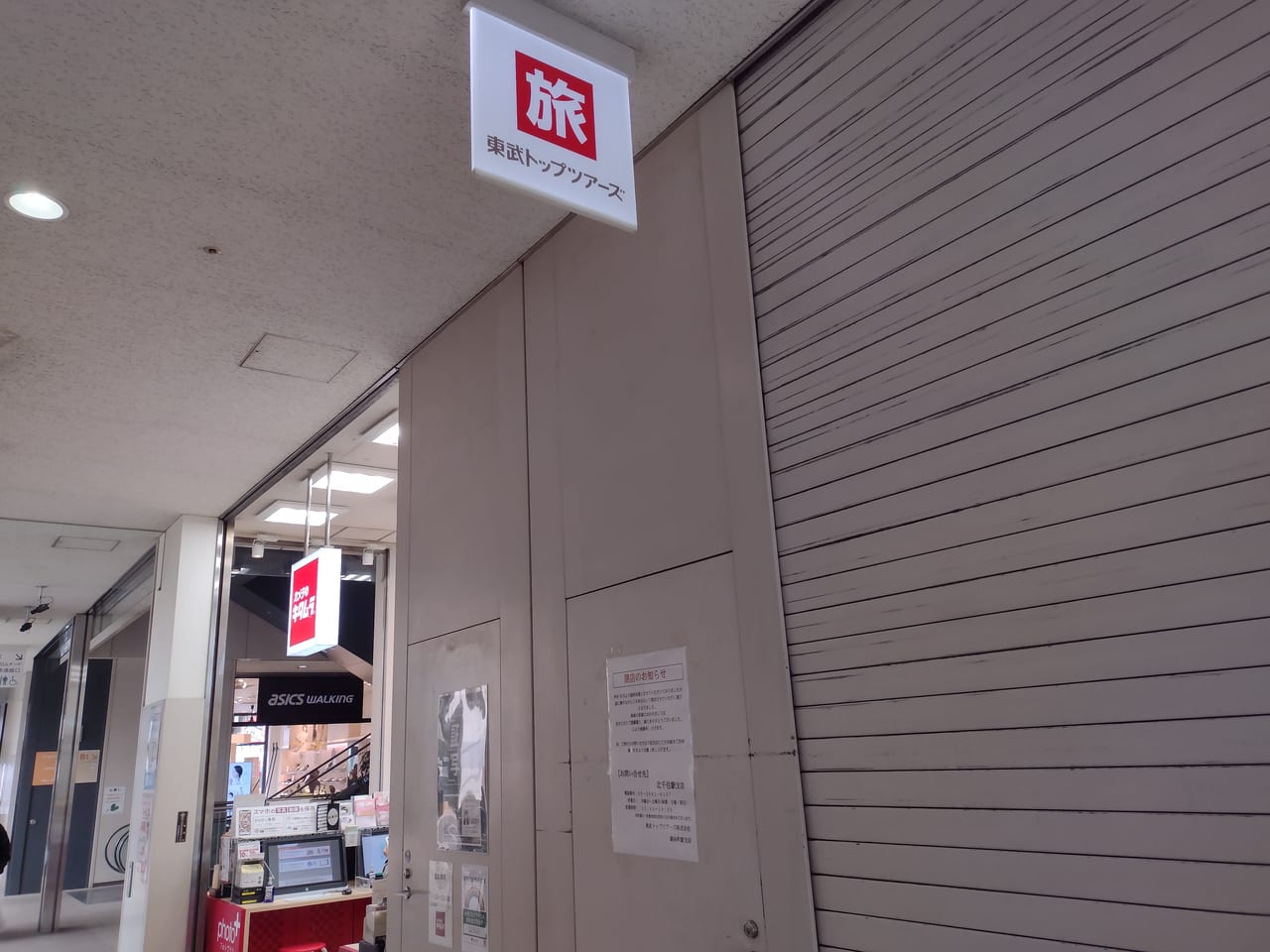 トップツアーズ錦糸町支店