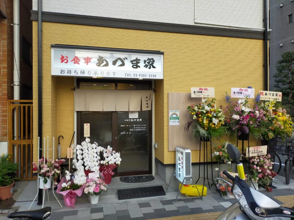 あずま家開店