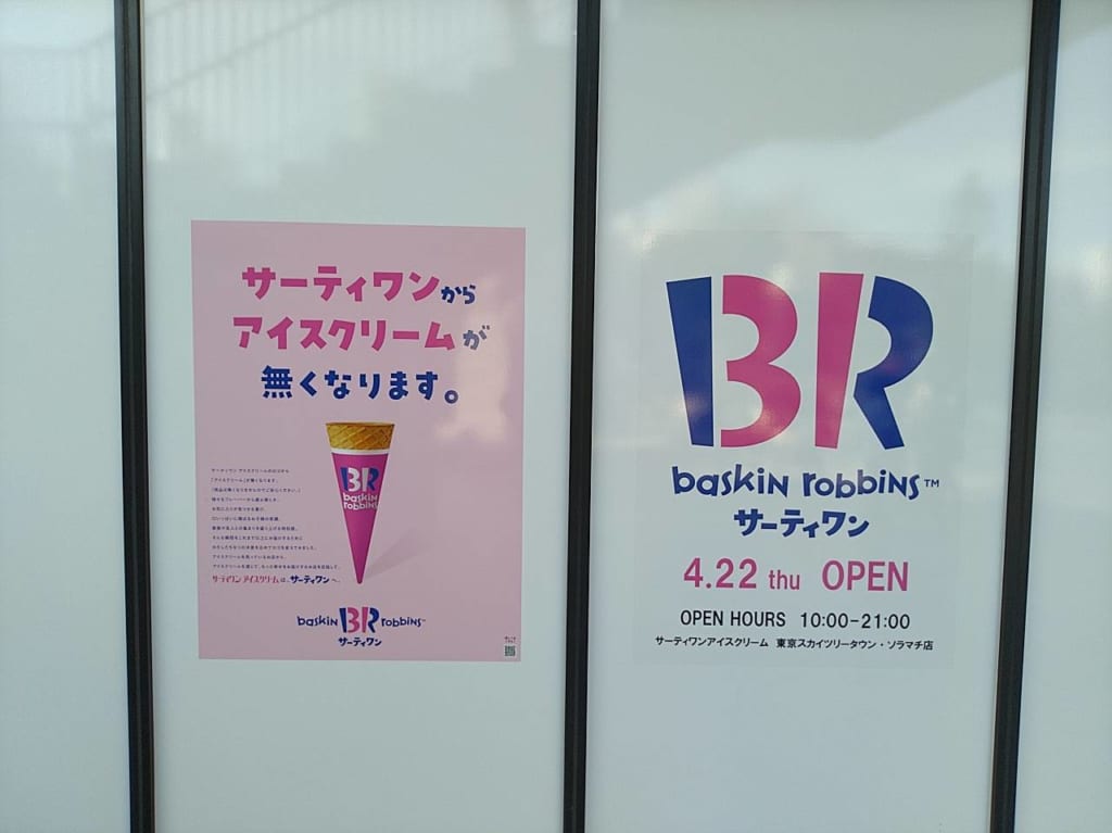 サーティワン掲示