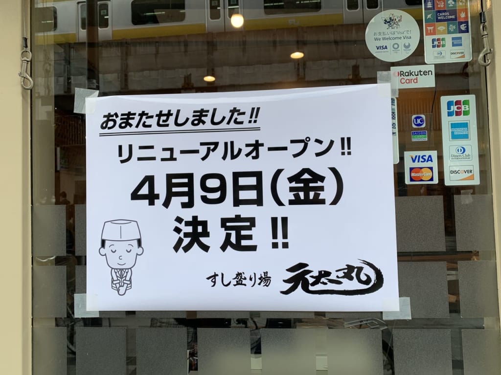 元太丸リニューアルオープン