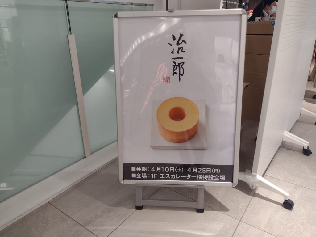 治一郎２０２1年4月