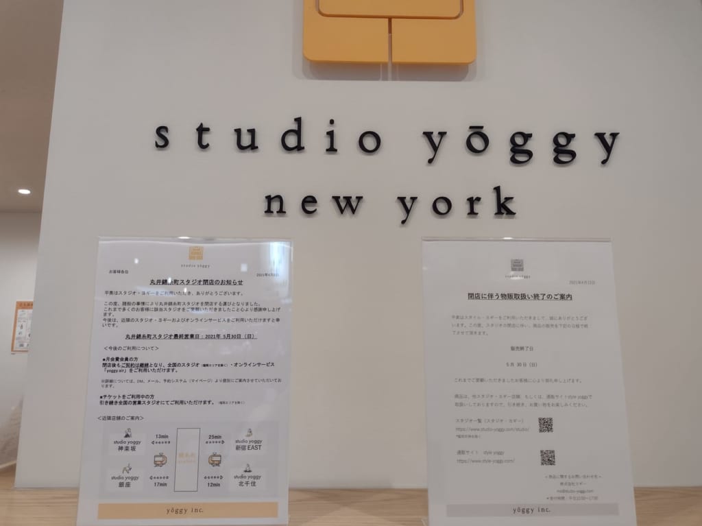 スタジオヨギー閉店