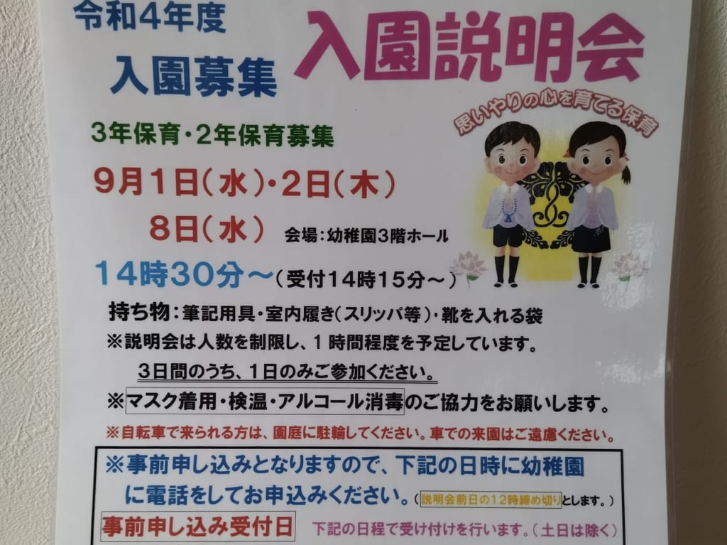 江東学園説明会