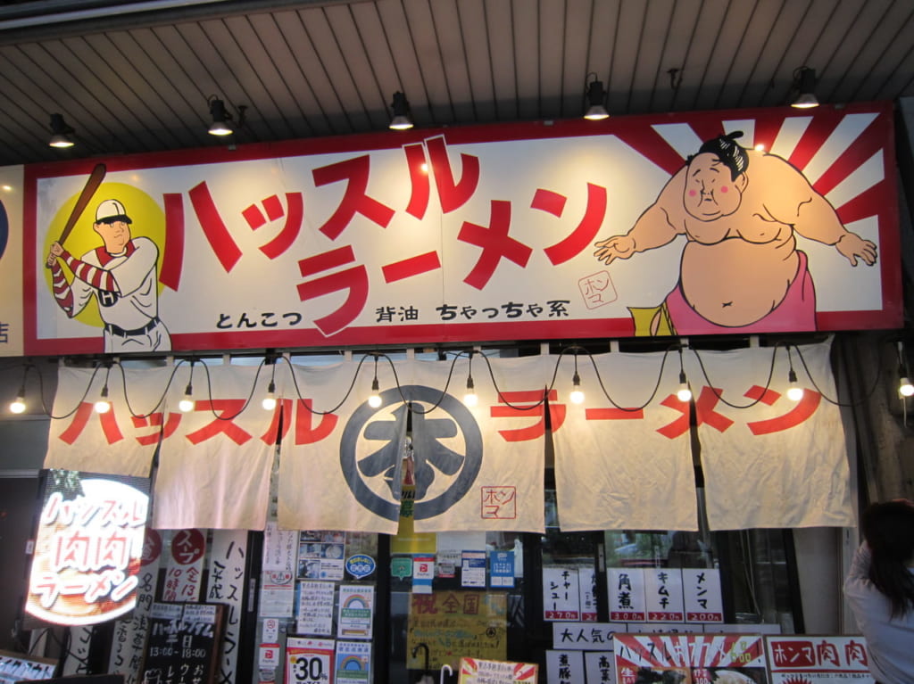 ハッスルラーメン