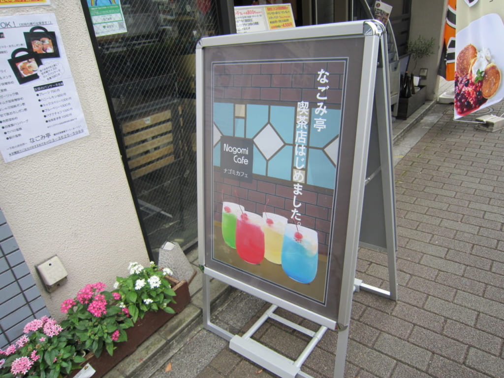 なごみカフェ始めました。