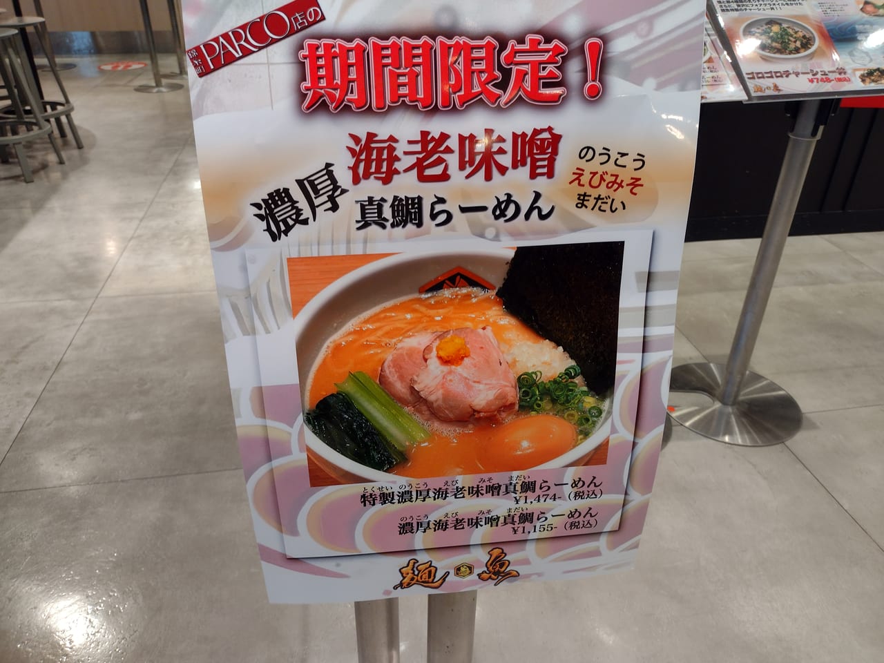 麺魚海老味噌