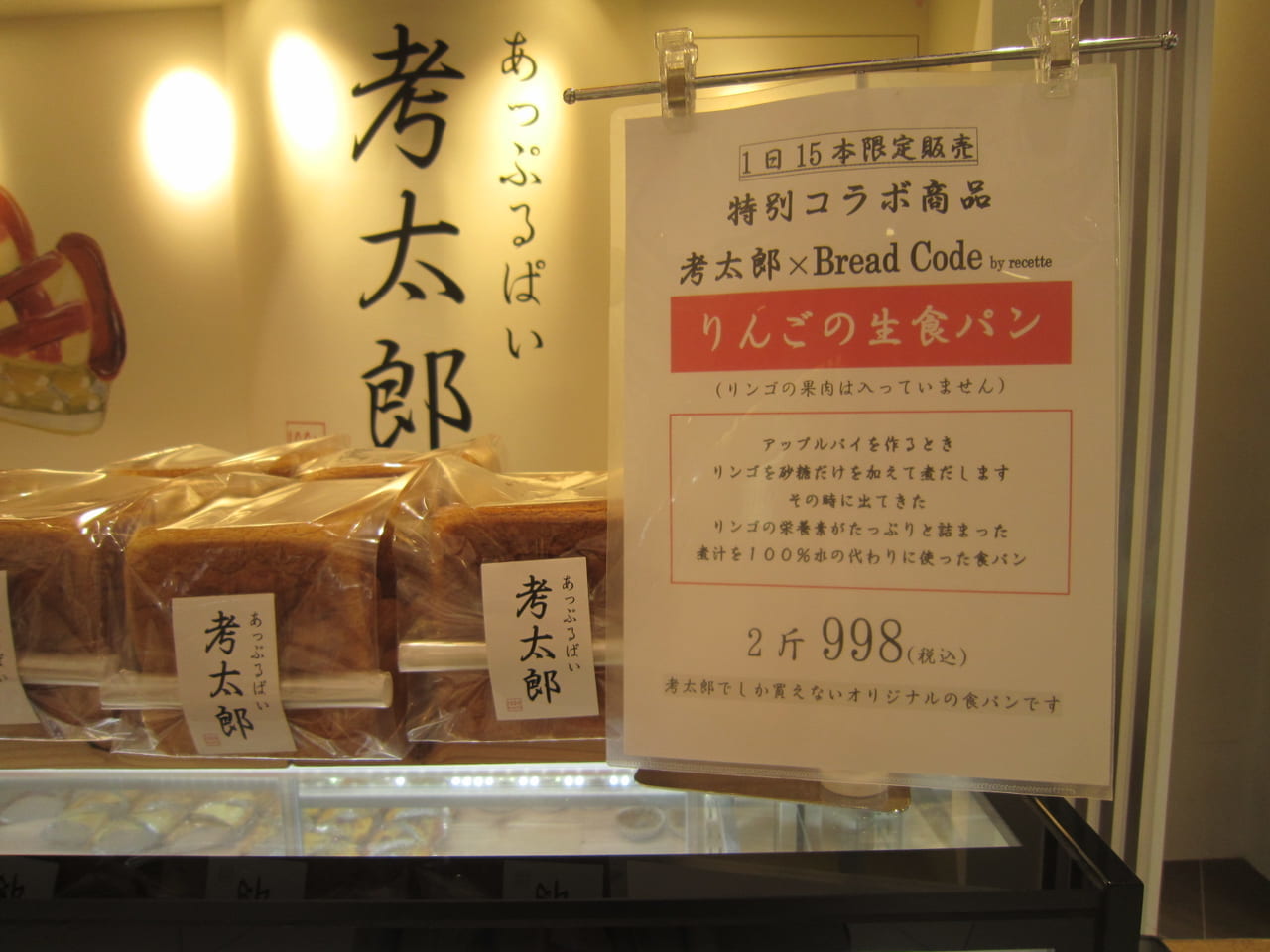 考太郎生食パン